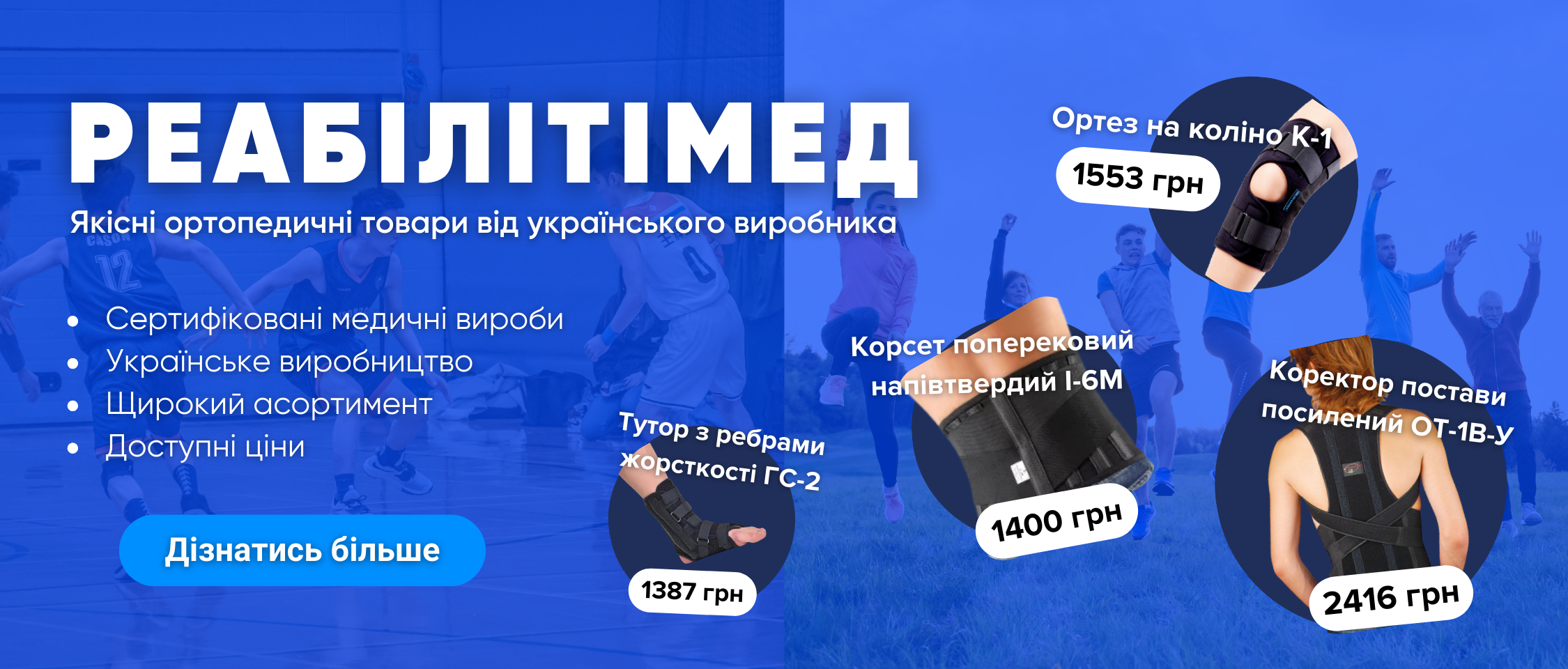Реабілітімед